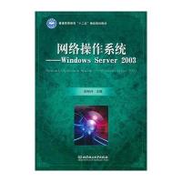 网络操作系统——Windows Server 2003