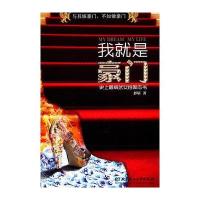 我就是豪门 9787564043919