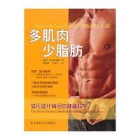 多肌肉 少脂肪