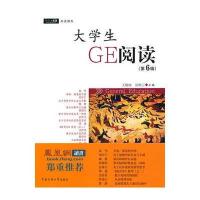 大学生GE阅读(第6辑) 9787565701627
