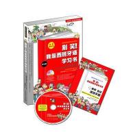 《别笑!我是西班牙语学习书》(会话篇+语法篇)(附MP3光盘1张与单词会话迷你手册1本)