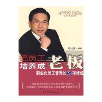 把员工培养成老板