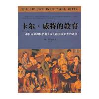 卡尔 威特的教育