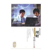当代北京理财史话 9787801708106