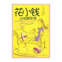 花小钱过优越生活