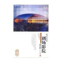 当代北京剧场影院史话
