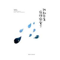 我就乐意这样寂寞了(特惠品)