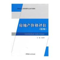 房地产价格评估