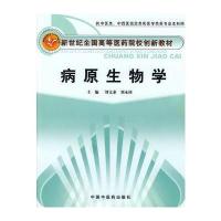 病原生物学