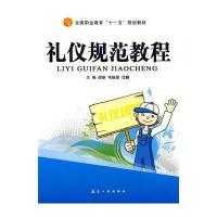 礼仪规范教程