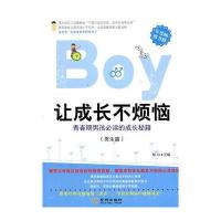 让成长不烦恼(男生篇)