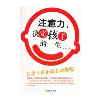 《关注孩子的起跑线-注意力，决定孩子的一生》