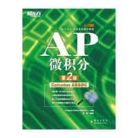 AP微积分(第2版)--大愚英语学习丛书