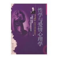 与爱情心理学 love psychology：一部揭开人类心理隐私的百科全书