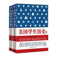 美国学生历史 上下册 英汉双语版(配套MP3免费下载，下载地址见书封底)