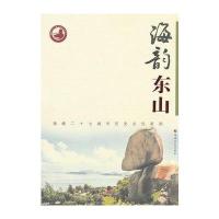 海韵东山