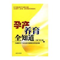 孕产养育全知道 9787807248620