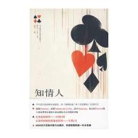 知情人 9787807295471