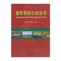 畜牧兽医行政法学