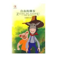 自由的脚步