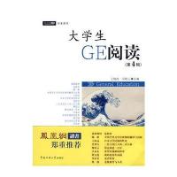 大学生GE阅读(第4辑)