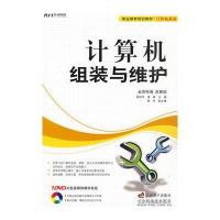 计算机组装与维护(附光盘)