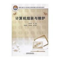 (教材)计算机组装与维护