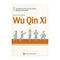 健身气功 五禽戏(配DVD一张) Chinese Health Qigong---Wu Qin Xi
