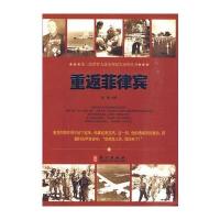 重返菲律宾