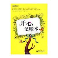 开心记账本(双色)