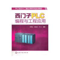 西门子PLC编程与工程应用(何军红)
