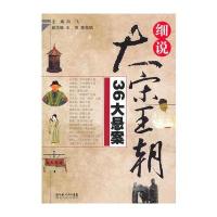 细说大宋王朝36大悬案