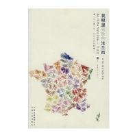 我眼里残缺的法兰西