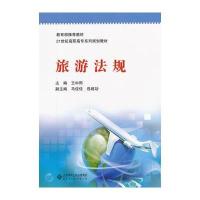 旅游法规