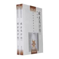 成玄英评传(上、下)
