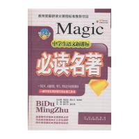 中学生语文新课标必读名著