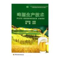 啤酒生产技术(高等职业教育生物技术类专业系列教材)
