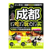 成都好吃好玩真好买