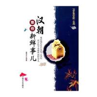 汉朝那些新鲜事儿