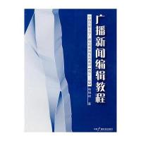 音响报道教程(修订二版)