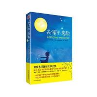 天使不离散(一本让独生子女学会如何去爱的教育杰作)