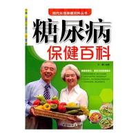 糖尿病保健百科