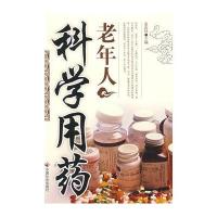 老年人科学用药