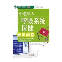 中老年人呼吸系统保健知识问答