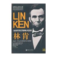 林肯/世界名人非常之路