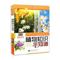 植物知识全知道(学生应该知道的理科知识丛书)