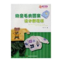 幼童毛衣图案设计新花样