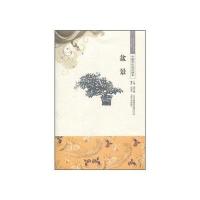 中国文化知识读本 盆景