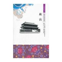 故宫/中国文化知识读本