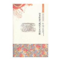 诗圣杜甫与现实主义诗歌/中国文化知识读本